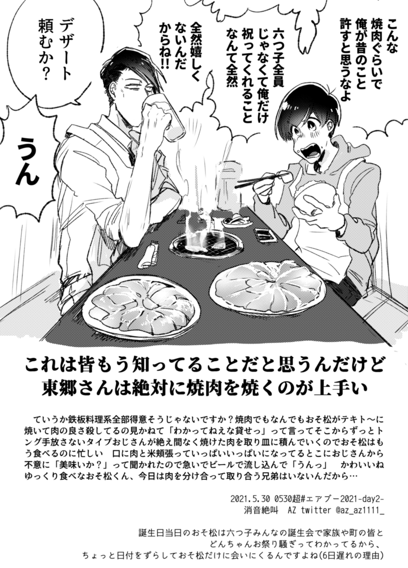 ネプリしてた東おそペーパーです🖨️
印刷してくださった方々ありがとうございました! 