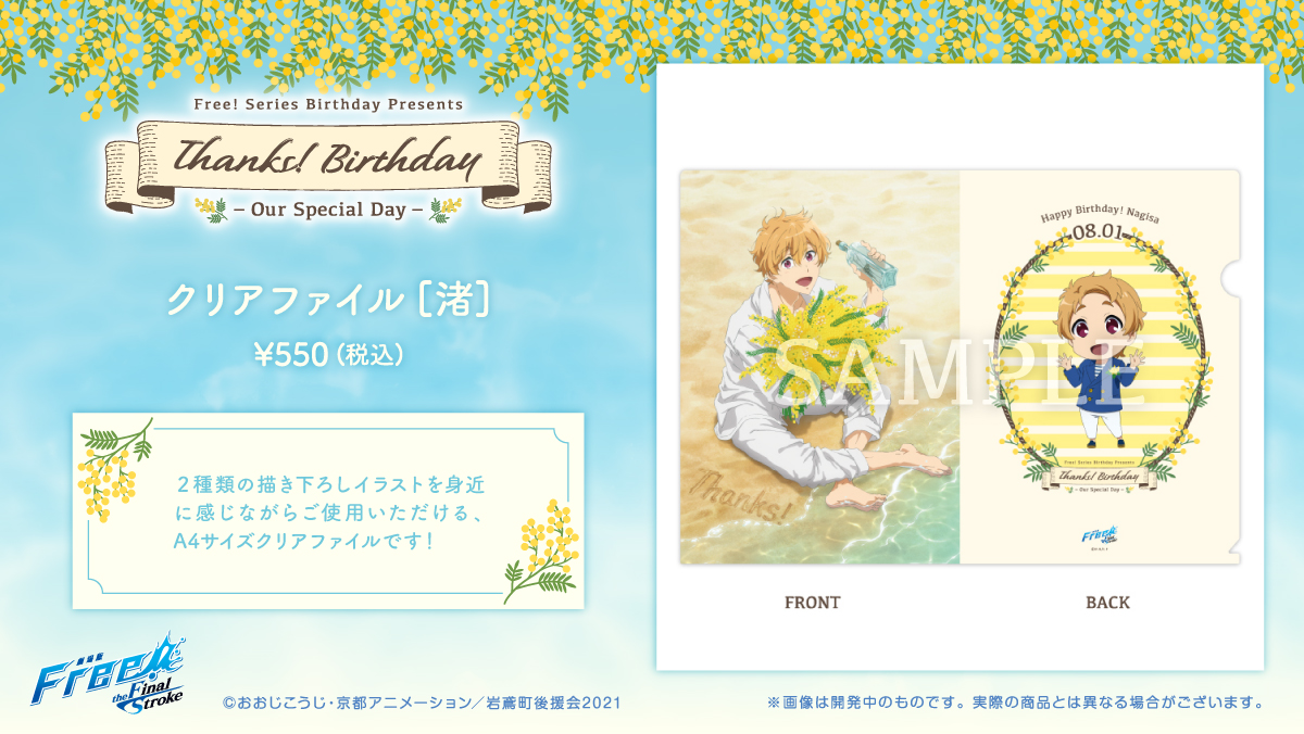 Free シリーズバースデー企画 Thanks Birthday 渚 描き下ろしイラスト紹介 ミニキャラはヘアアレンジでかっこよく決めた ちょっぴり大人なマリンファッションのイラストです 笑顔でこちらに手を振ってくれています 胸ポケットに入ったミニブーケ