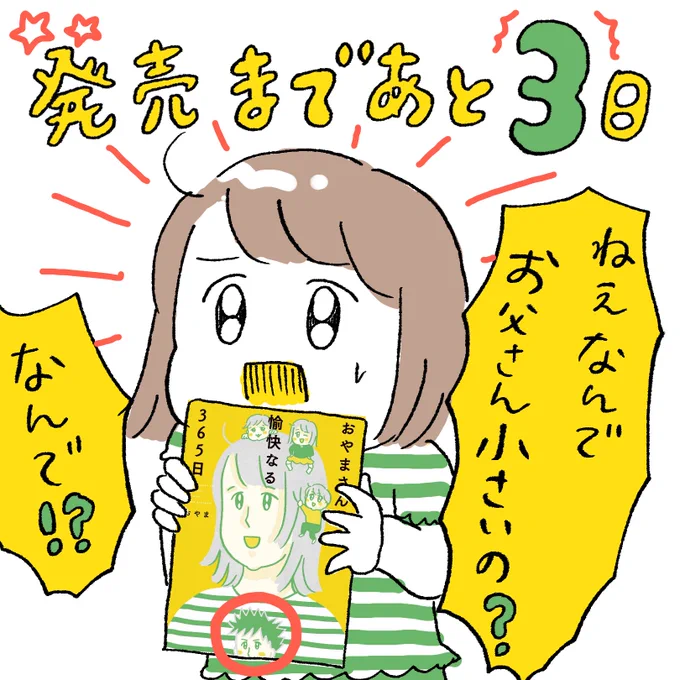 書籍発売まであと3日🌻今朝見本誌を見た長女の反応
https://t.co/kGFf68llV5 