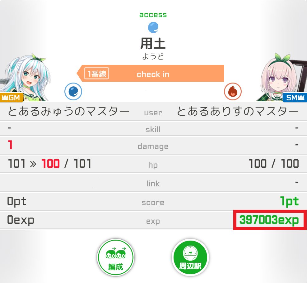 駅メモ 公式 さらに 土 日限定のアイテムパックが販売中 ホリデーキャンペーン期間中に グロウアップレールズ フィルムを着用して パックに入っている レベルグングン と ねこぱんち を使用すると大量の経験値がgetできてオススメです 駅メモ 公式 さらに 土 日限定のアイテムパックが販売中 ホリデーキャンペーン期間中に グロウアップレールズ フィルムを着用して パックに入っている レベルグングン と ねこぱんち を使用すると大量の経験値がgetできてオススメです