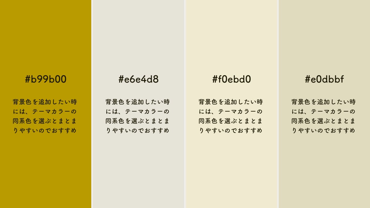 pulpxstyle's tweet photo. 背景色を追加したい時には "テーマカラーの同系色" を選ぶとまとまりやすいのでおすすめ https://t.co/6wXuMenH1j
