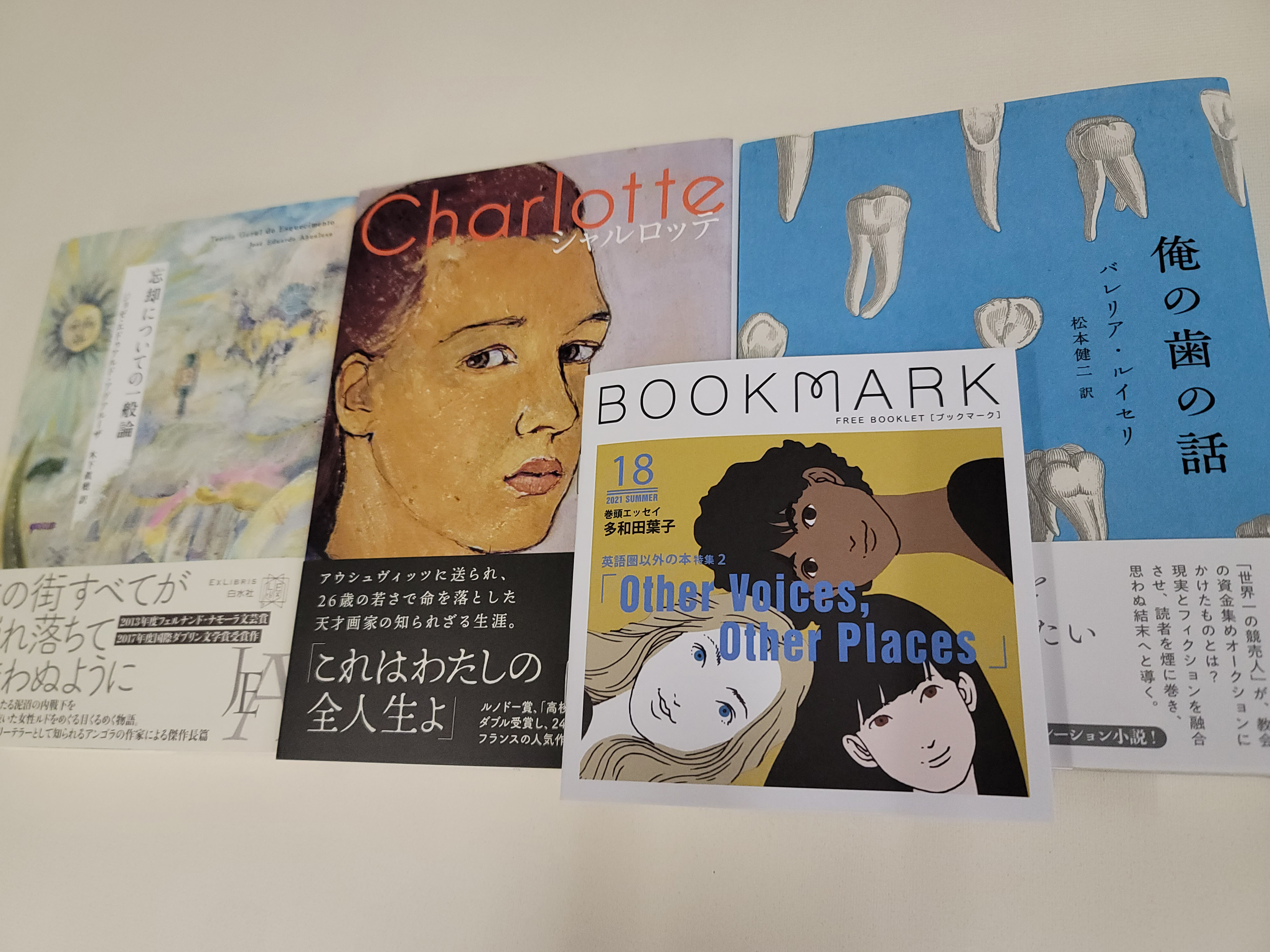 白水社 いつも充実のフリーブックレット Bookmark の最新号は 英語圏以外の本特集 Other Voices Other Places シャルロッテ 俺の歯の話 忘却についての一般論 他 よりすぐりの世界文学が 翻訳者のコメント入りで掲載されています ぜひご