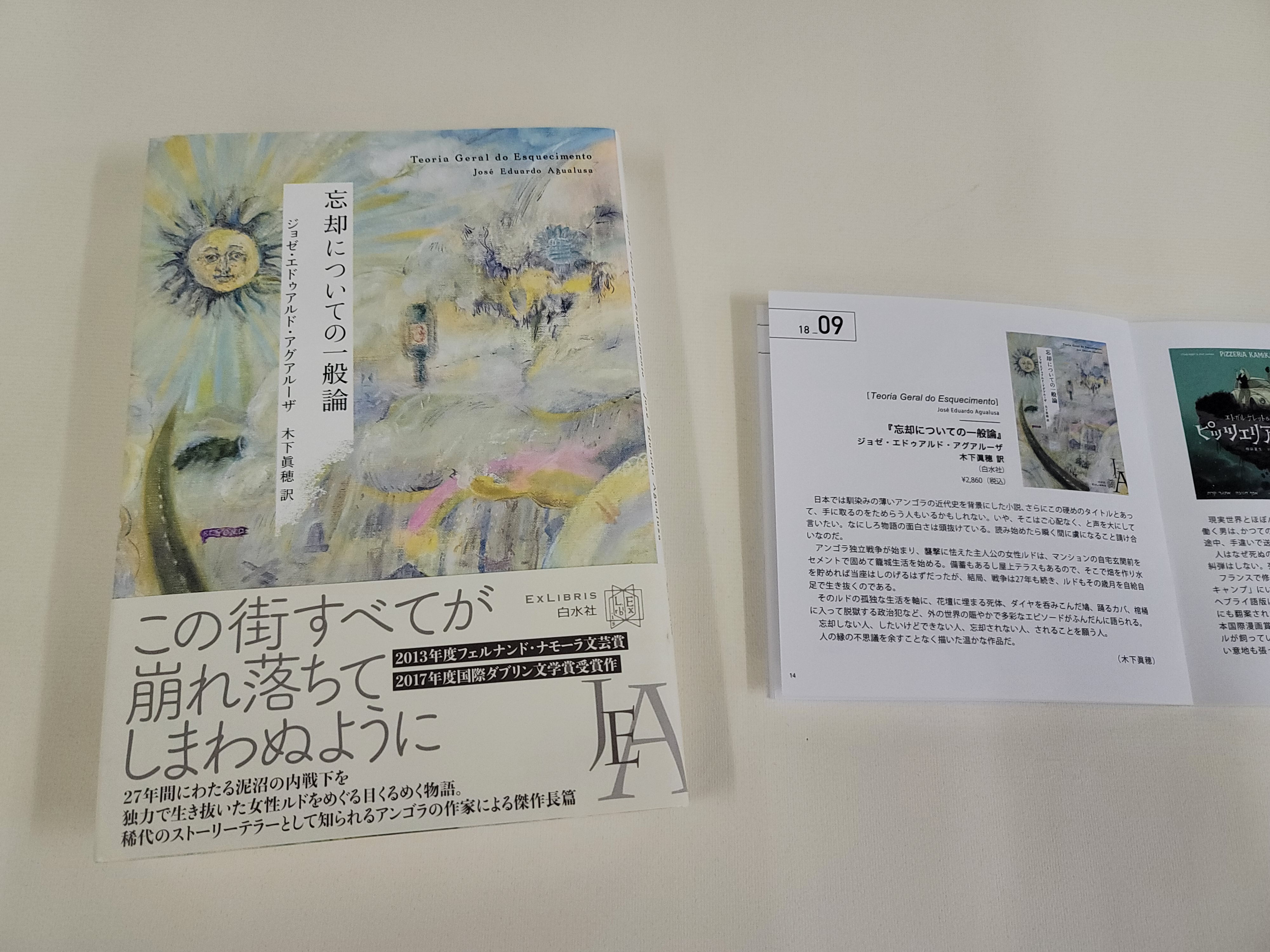 白水社 いつも充実のフリーブックレット Bookmark の最新号は 英語圏以外の本特集 Other Voices Other Places シャルロッテ 俺の歯の話 忘却についての一般論 他 よりすぐりの世界文学が 翻訳者のコメント入りで掲載されています ぜひご