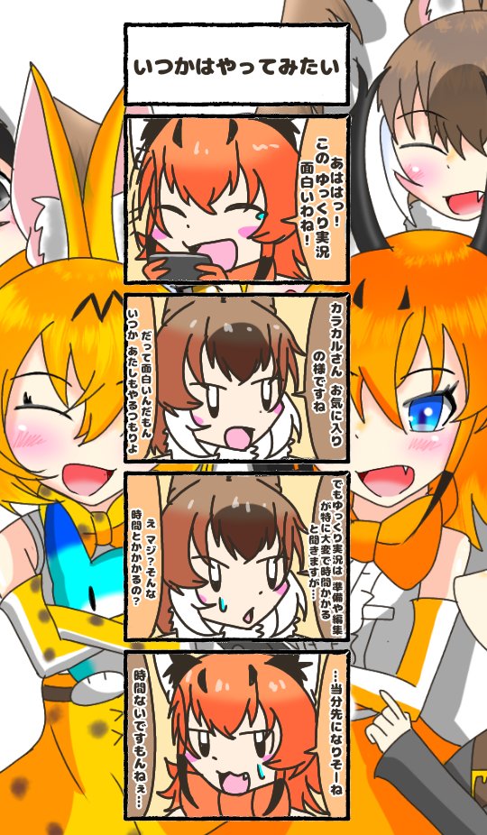 570話目 【いつかはやってみたい】
面白いしやってみたい、しかし時間が無い
#けものフレンズ
#日記四コマ 