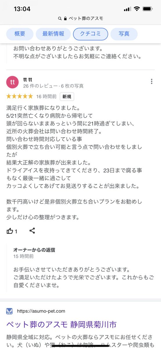 ペット葬のアスモ Ochiaimasatoshi Twitter ペット葬のアスモ Ochiaimasatoshi Twitter