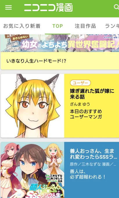 ニコニコのほうで本日のおすすめユーザー漫画に上がってました!余裕がある時にTOP絵も新しいのに描き変えます💦 