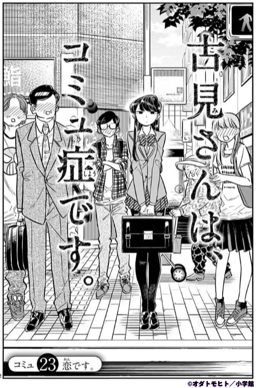 古見さんは コミュ症です 公式 Comisanvote Twitter 古見さんは コミュ症です 公式 Comisanvote Twitter