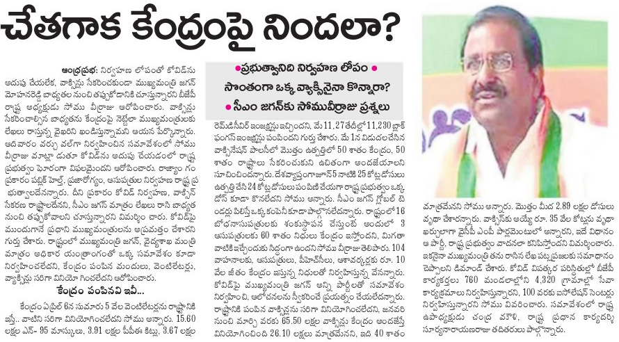 UttarandhraNow's tweet photo. @somuveerraju takes on #YSJagan on #CovidVaccine , exposes #APCMs hypocrisy. #UANow #BJP https://t.co/IAfSM5nzS5