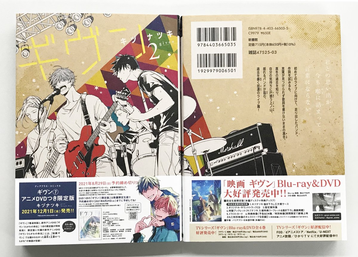 ギヴン 重版出来です のtwitterリアルタイム検索結果 Meyou ミーユー