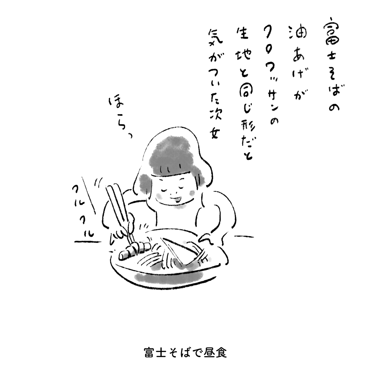 今日の次女 