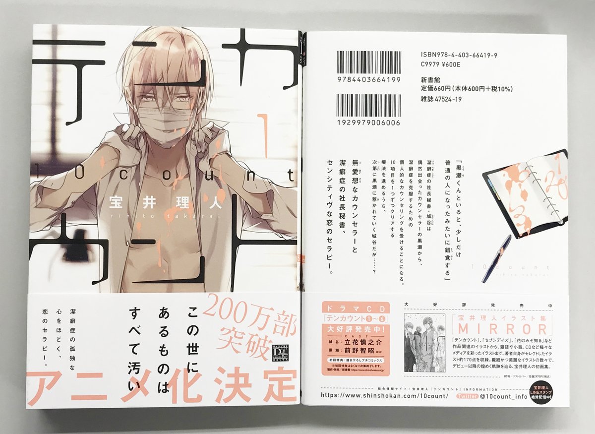 テンカウント 公式 アニメ化決定 最終6巻発売中 10count Info Twitter テンカウント 公式 アニメ化決定 最終6巻発売中 10count Info Twitter