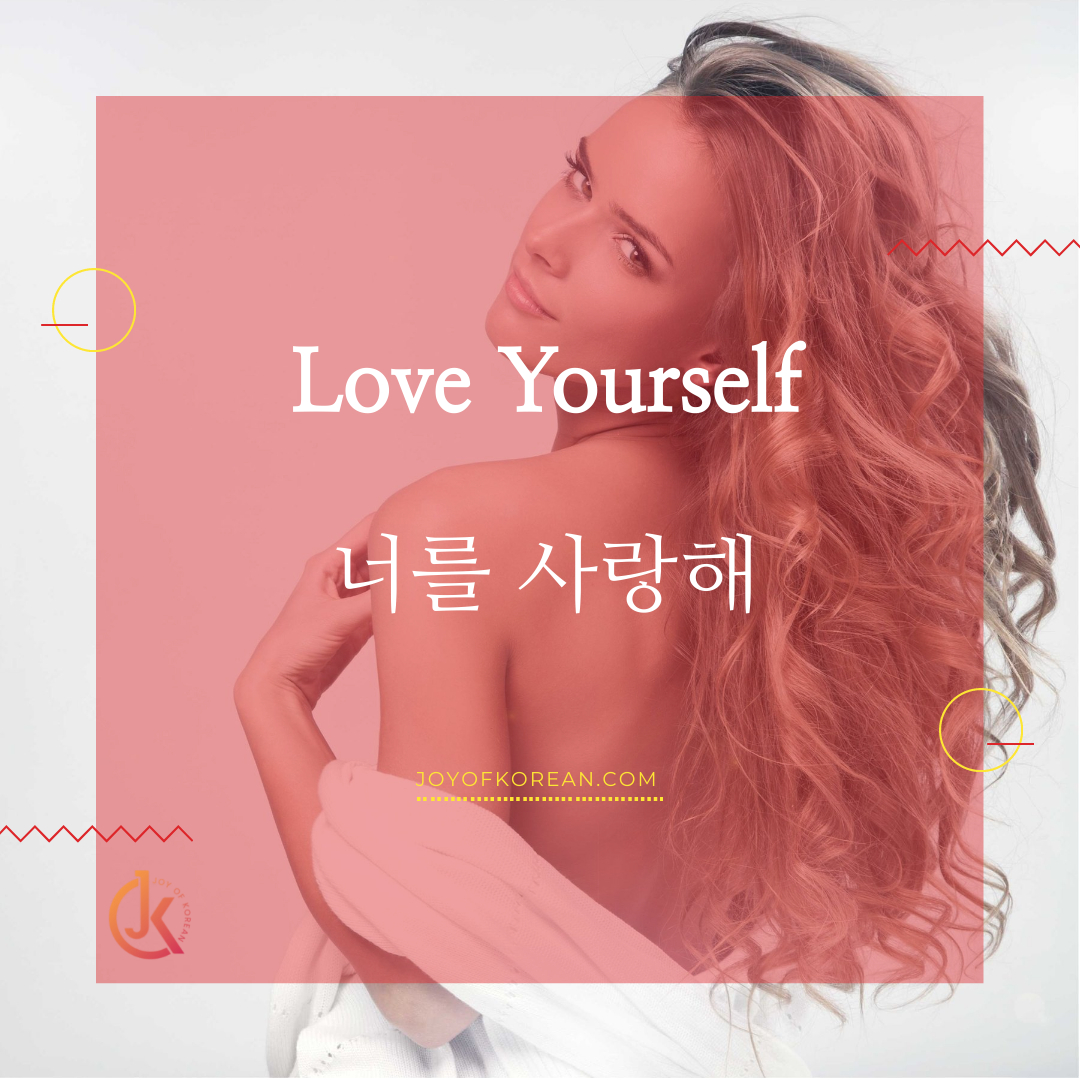 joyofkorean's tweet photo. #KoreanLanguage #SouthKorea #LearningKorean #StudyingKorean #LearnKorean #Korean #Korea #KoreanQuotes #JoyofKorean https://t.co/SQItBWsj0N