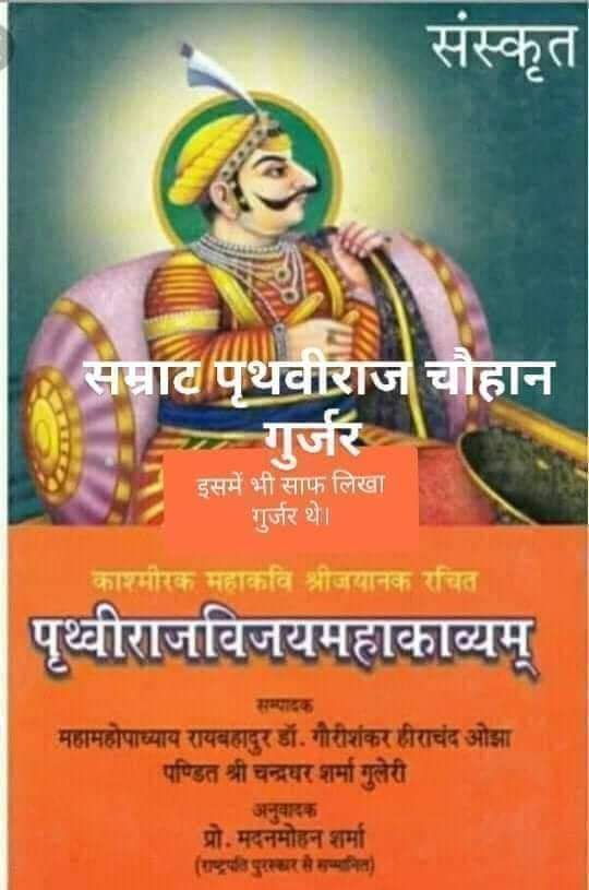 WcixWCy6FmpGkaN's tweet photo. #गुर्जर_सम्राट_पृथ्वीराजचौहान

Descendants of Lord Shri Devnarayan, pride of the country, pride of Delhi, Gurjar Prithviraj Chauhan who shoots arrows at words...

 Hearty congratulations and best wishes to all the countrymen on the birth anniversary of the last Hindu. https://t.co/45LZneSK8J