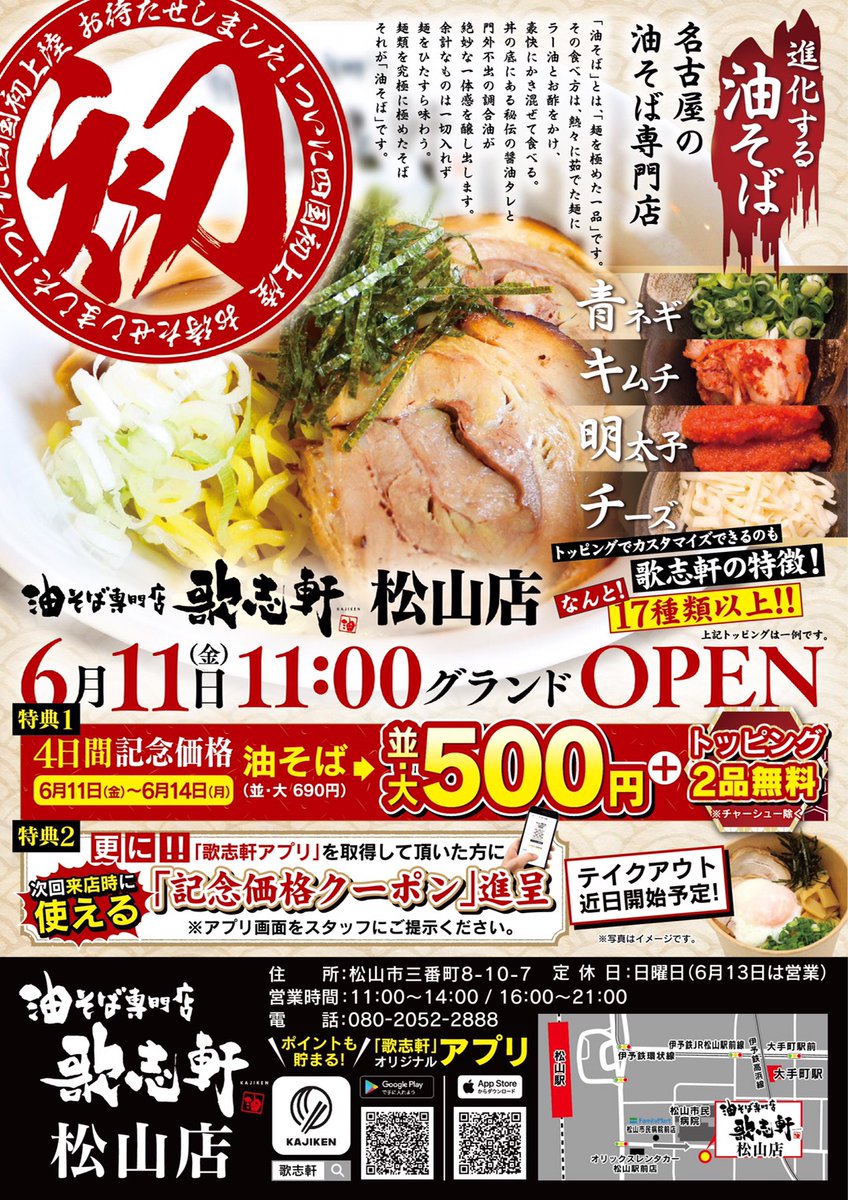油そば専門店 歌志軒official Kajiken Abura Twitter 油そば専門店 歌志軒official Kajiken Abura Twitter