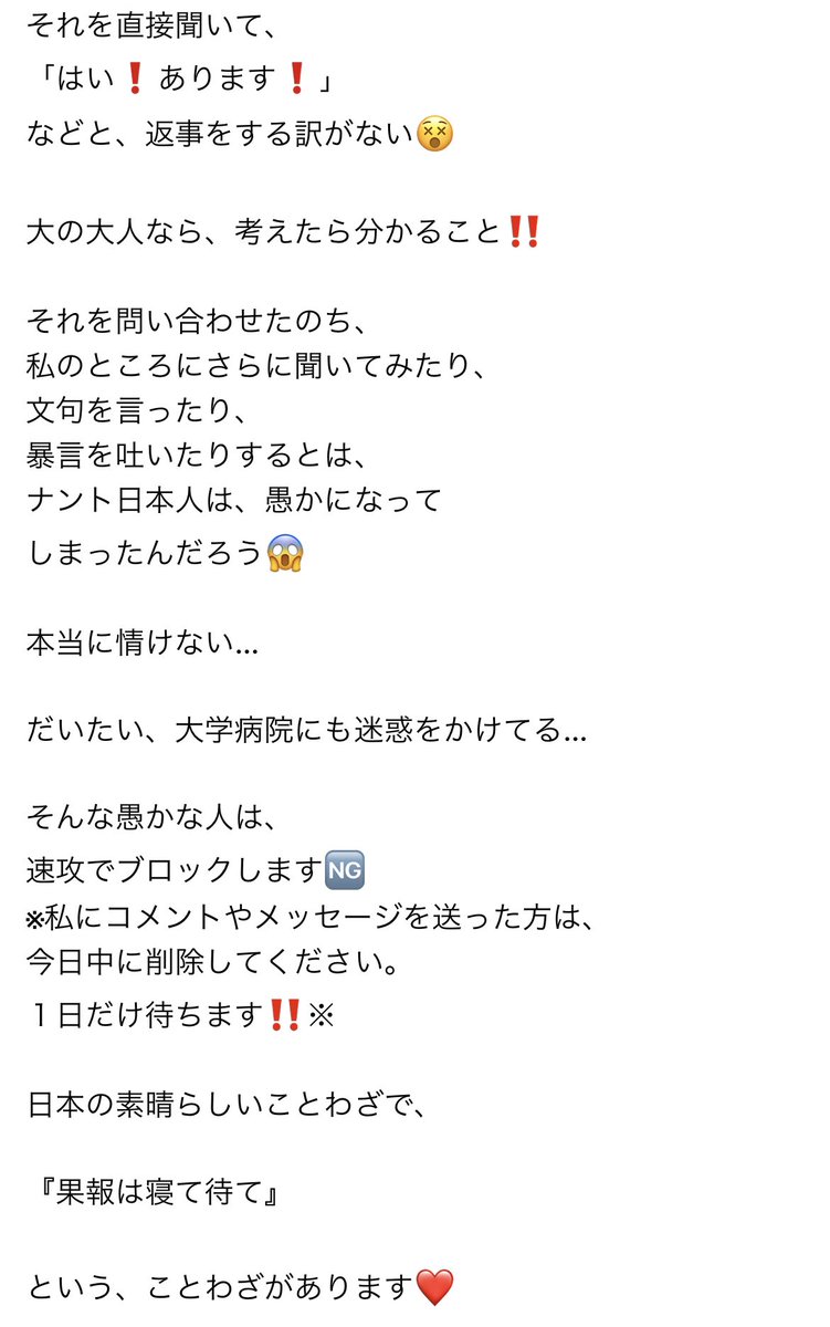 Yuko Bardens V Twitter Dadogad デマをブログでぶち撒けた村木有子氏は 自身の投稿が原因の一端なのにも関わらず 電話をかけた人のせいにして 反省の色なし そしてデマも認めない態度には呆れてモノも言えないよ メドベッドは存在しません T Co