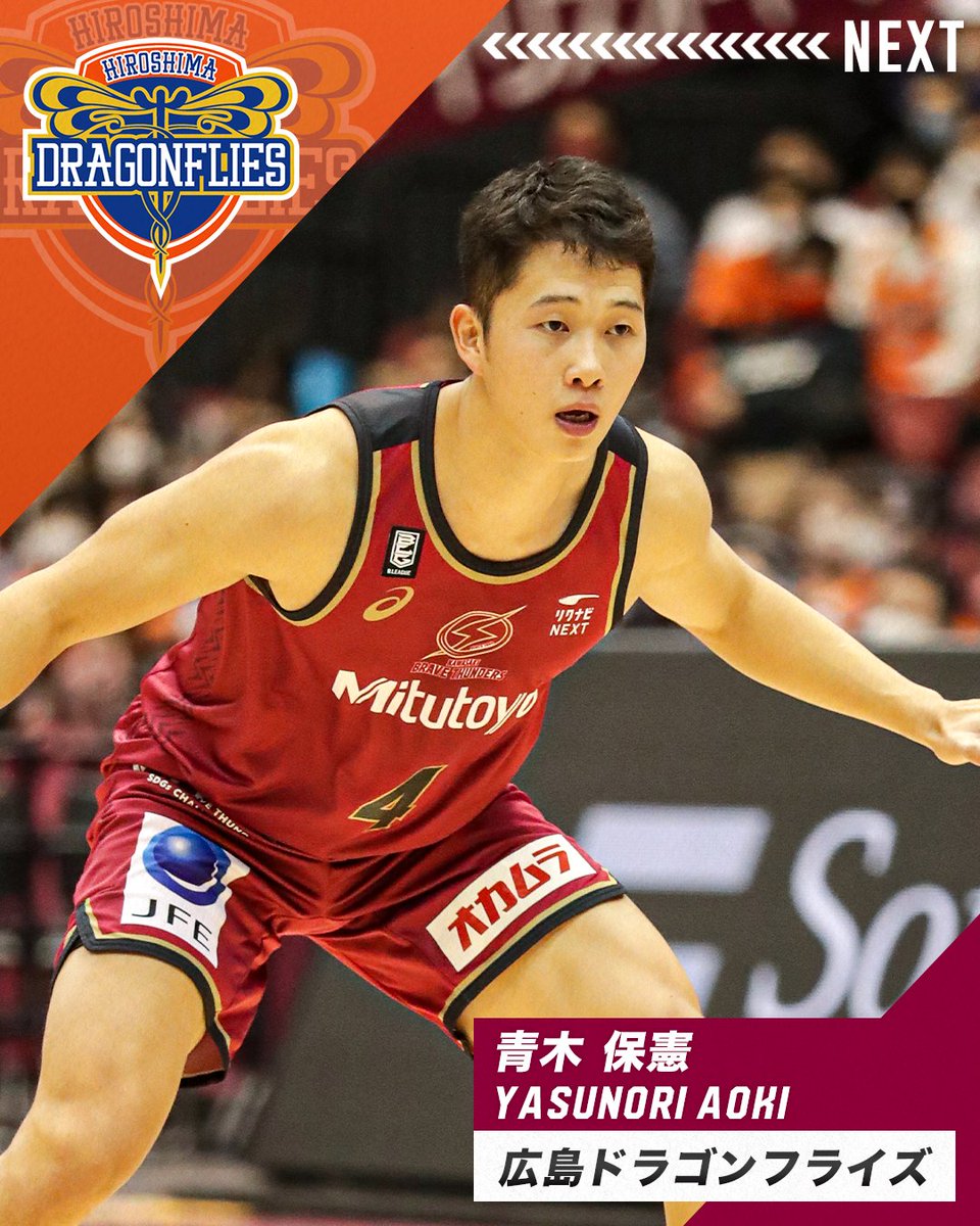 B League Bリーグ 移籍情報 川崎ブレイブサンダース 青木 保憲 Ohoriyasu 広島ドラゴンフライズ Hiroshimadflies Bリーグ B League Bリーグ 移籍情報 川崎ブレイブサンダース 青木 保憲 Ohoriyasu 広島ドラゴンフライズ Hiroshimadflies Bリーグ