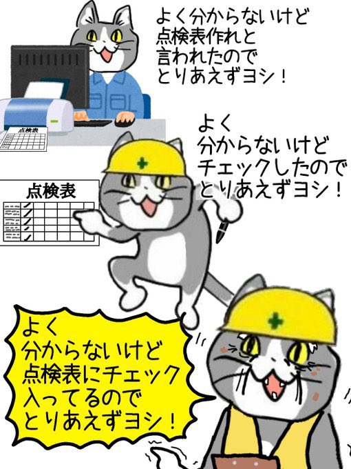 チェックリストの意味のなさをいつも思ってたけど まさにこれだわ こういうのでいいんだよ こういうので Togetter チェックリストの意味のなさをいつも思ってたけど まさにこれだわ こういうのでいいんだよ こういうので Togetter