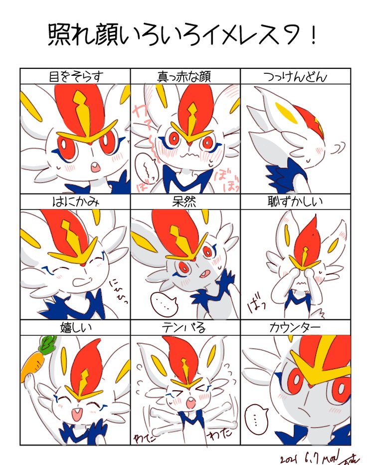 Twitter 上的 狼汰 エースバーンで照れ顔イメレス ポケモンイラスト T Co Xkugaj4oce Twitter