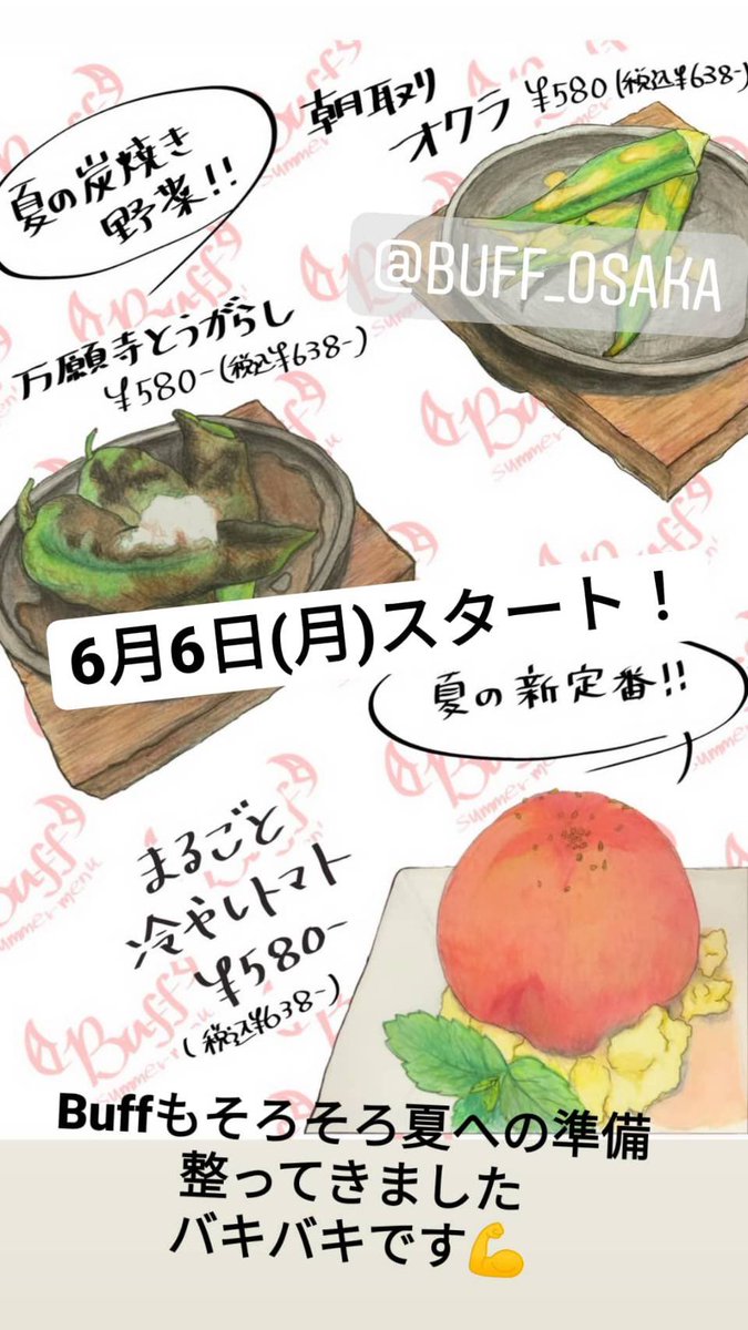 buff_osaka's tweet photo. 本日から夏限定！
炭焼き野菜スタート‼️ https://t.co/CrBSaoKGGB