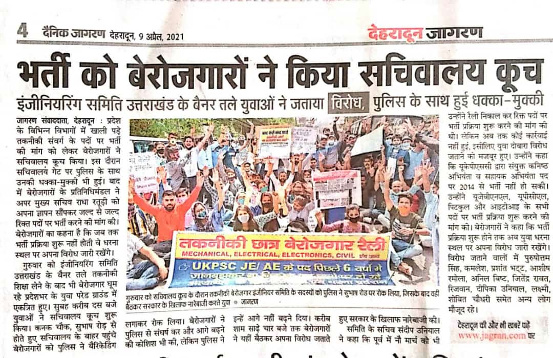 sandyuniyaluk's tweet photo. #release_uttarakhand_je_ae_vacancy 
#release_upcl_ptcul_je_vaccancy 
#unfreez_upcl_ptcul_104_post
@TIRATHSRAWAT @harishrawatcmuk @madankaushikbjp @pritamSpcc @PMOIndia @RadhikaJha5 @subodhuniyal1
@AAPUttarakhand @INCIndia https://t.co/YeEdcNPUHY