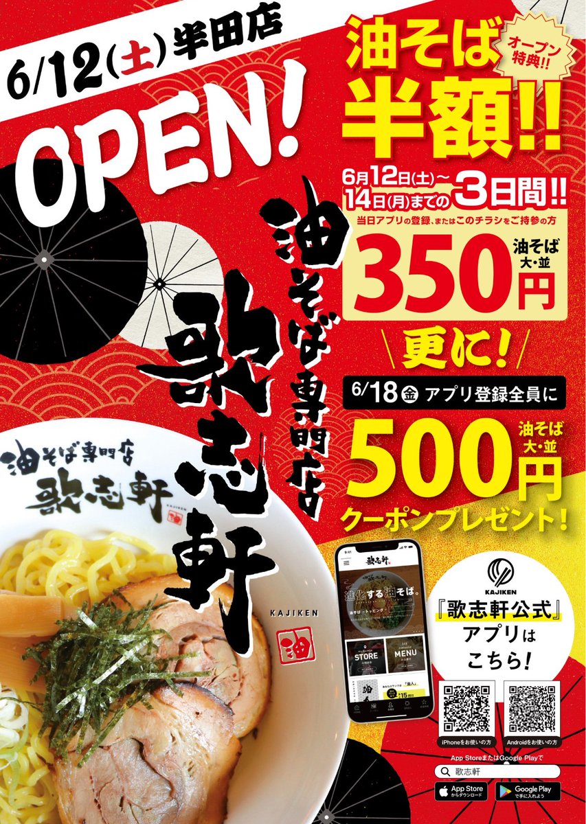 油そば専門店 歌志軒official Kajiken Abura Twitter 油そば専門店 歌志軒official Kajiken Abura Twitter