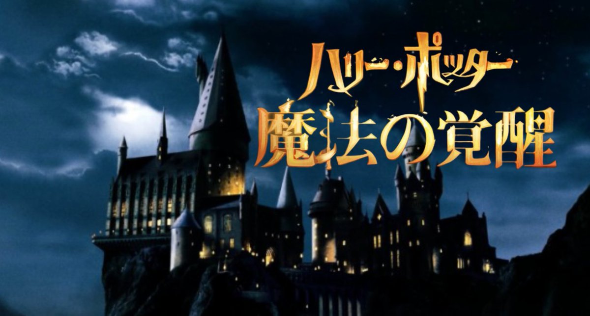 GRINGOTTS_WB's tweet photo. 【ハリー・ポッター #プレゼント企画】

『ハリー・ポッター：魔法の覚醒』リリース！！
#抽選 で5名様に
#アマギフ 1,000円分を #プレゼント
【応募方法】
①フォロー
②本ツイートをRT
(〆切:6/13迄)

#ハリポタ覚醒  #ハリポタ新作ゲーム
#魔法覚醒  #魔法ワールド https://t.co/qJnwRtHGSp