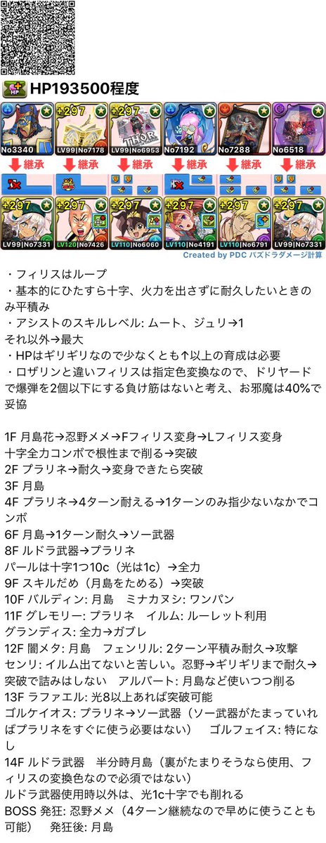 ねこまる2世 パズドラ クローズコラボの無課金キャラ 月島花を入れた編成難易度低めのフィリス ダリア で機構城の絶対者 無課金キャラや最低レア多めの編成ですが なかなか快適でした 月島花は個人的に今回のコラボの目玉とすら思っているので