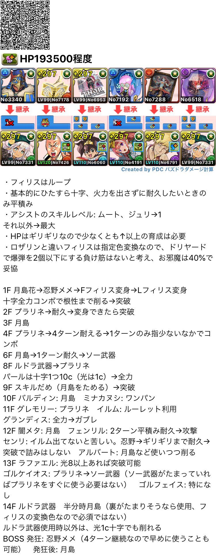 ねこまる2世 パズドラ クローズコラボの無課金キャラ 月島花を入れた編成難易度低めのフィリス ダリア で機構城の絶対者 無課金キャラや最低レア多めの編成ですが なかなか快適でした 月島花は個人的に今回のコラボの目玉とすら思っているので