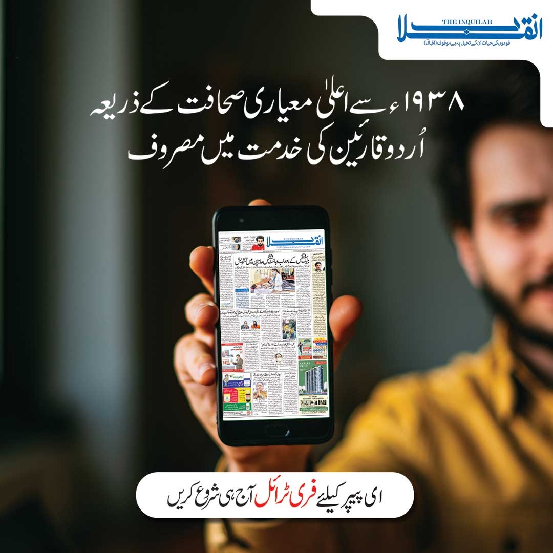 theinquilabin's tweet photo. انقلاب کا نیا انداز

تیس دن کا اپنا فری ٹرائل آج ہی شروع کریں

#TheInquilabEpaper #TaleemiInquilab #urdu #urdunewspaper #urdunews #indiannewspaper #epaper #subscriptionoffer https://t.co/ph9fCvD8Hk