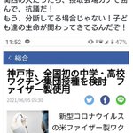 岡山県で子どもへのワクチン接種が中止に、反ワクチン派の功績になっている？