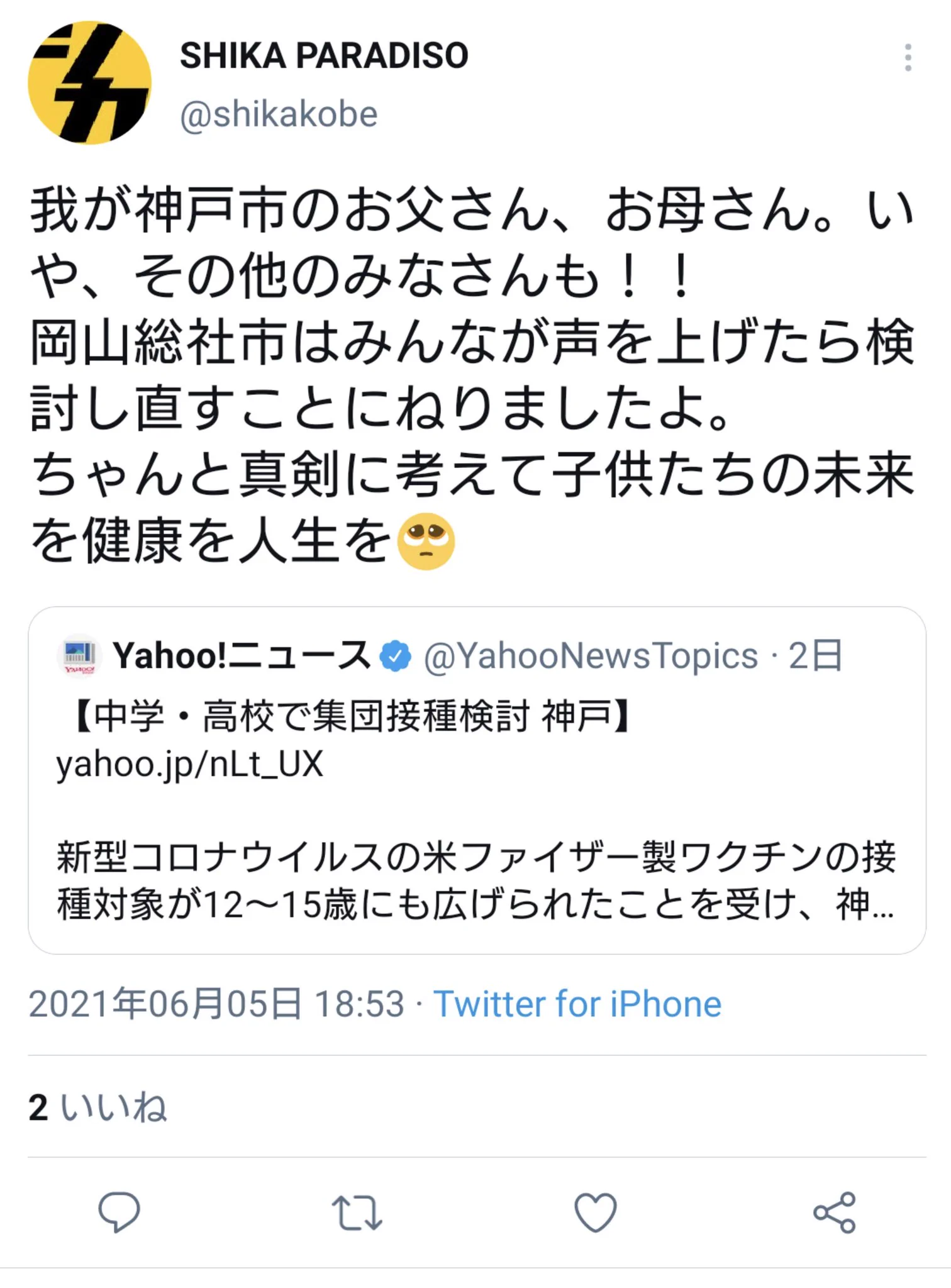 岡山県で子どもへのワクチン接種が中止に、反ワクチン派の功績になっている？