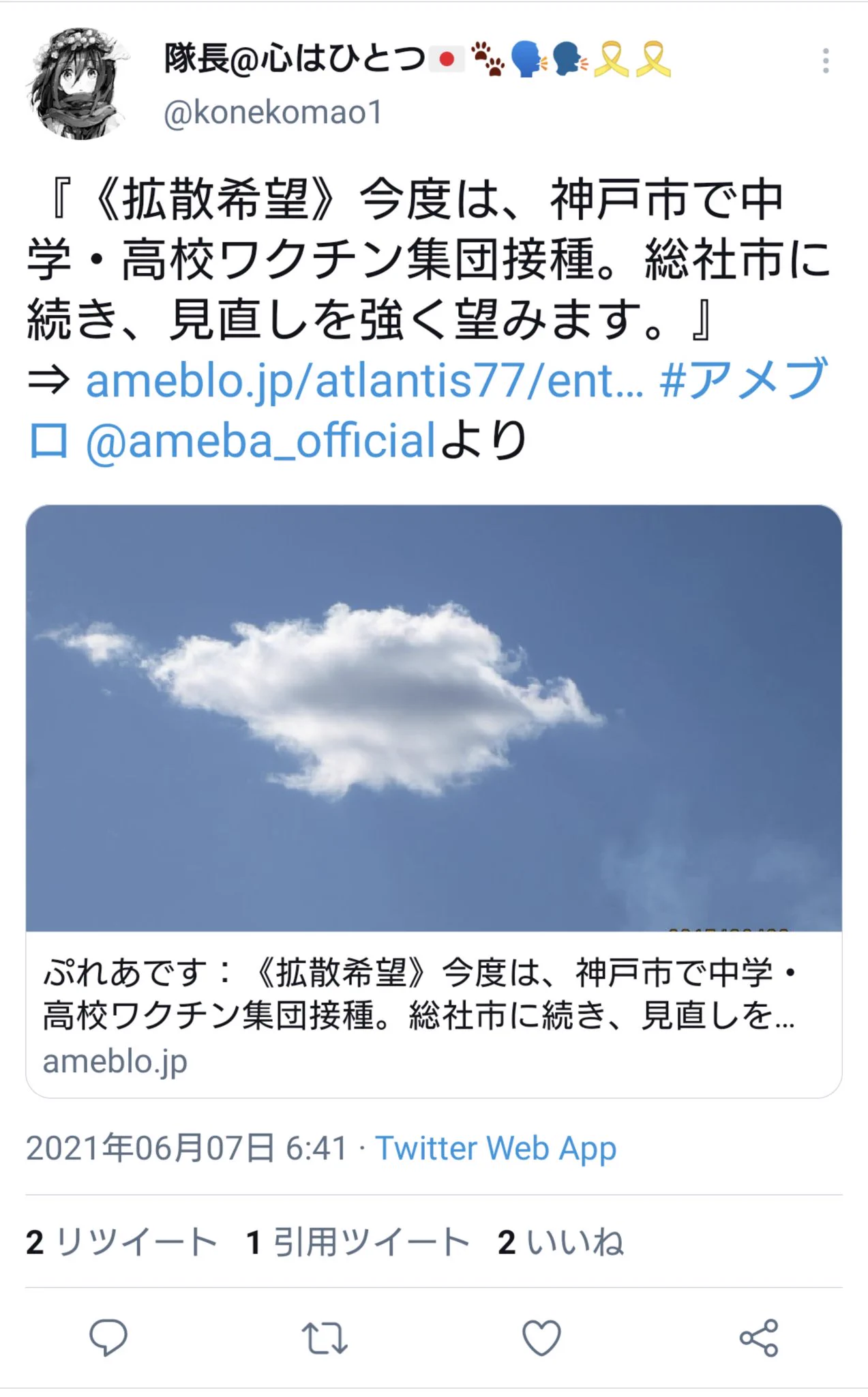 岡山県で子どもへのワクチン接種が中止に、反ワクチン派の功績になっている？