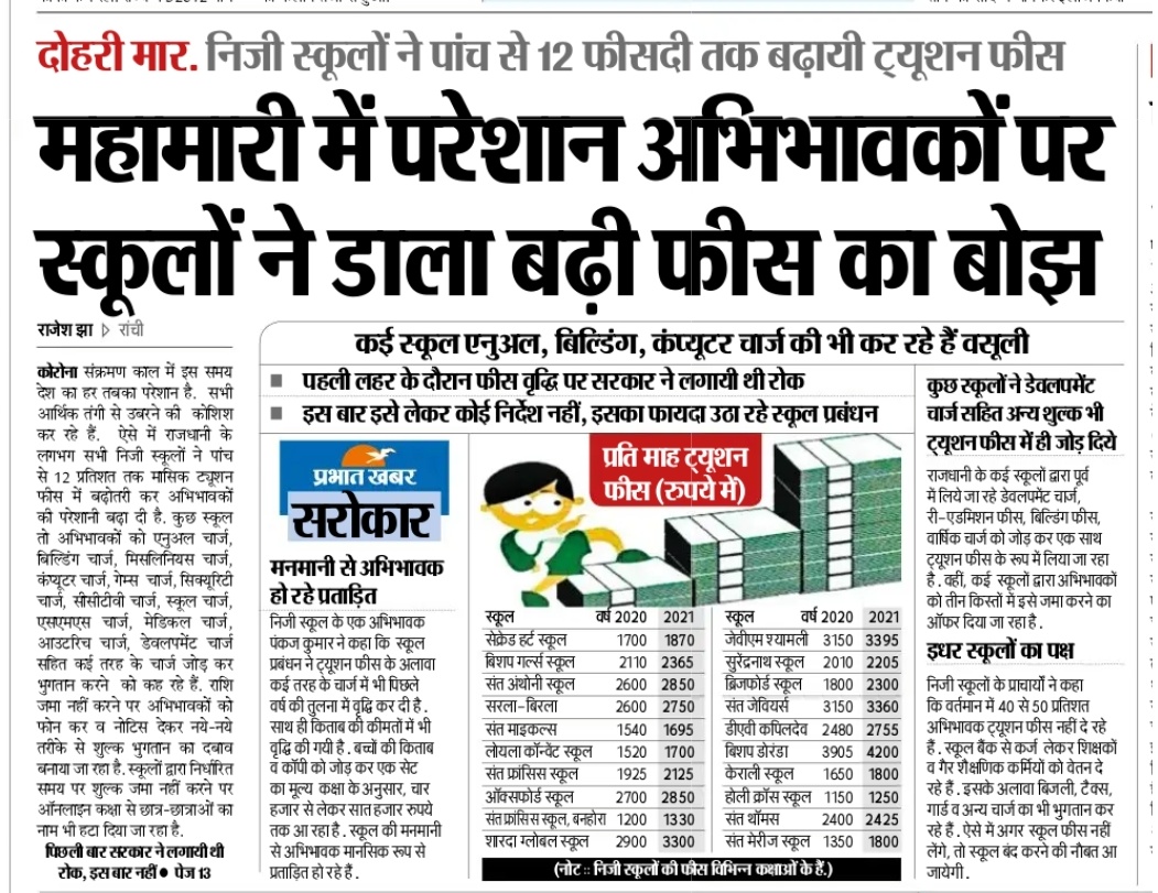 jpajharkhand's tweet photo. @HemantSorenJMM मुख्यमंत्री जी कुछ कीजिए,आखिर कब तक हाथ पर हाथ धरकर बैठिएगा, समय पर जनता भी इसका जवाब देगी
अभिवावकों को एटीएम मशीन समझना बंद करो
#VoiceAgainstSchoolFee 
@Delhiparents_sangh
 @WeUnitedParents @HemantSorenJMM @JmmJharkhand @DrRPNishank @DrRameshwarOra1 @HRDMinistry https://t.co/mOlX93L5v7