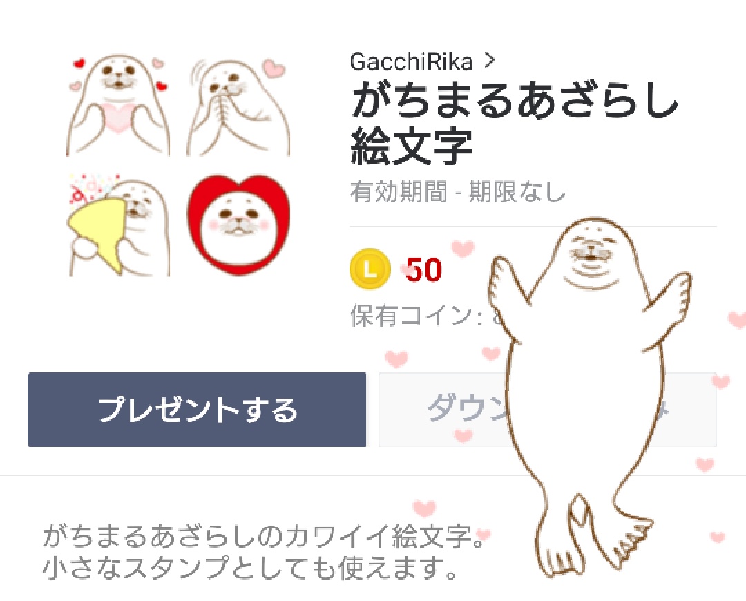 ガッチリカ Line絵文字完成しました 名前は がちまるあざらし絵文字 English Name Gacchimaru Sealemoji よろしくお願いします T Co Utyhqzepac アザラシ Seal Line絵文字 Lineemoji T Co Rrybvrr1fb Twitter
