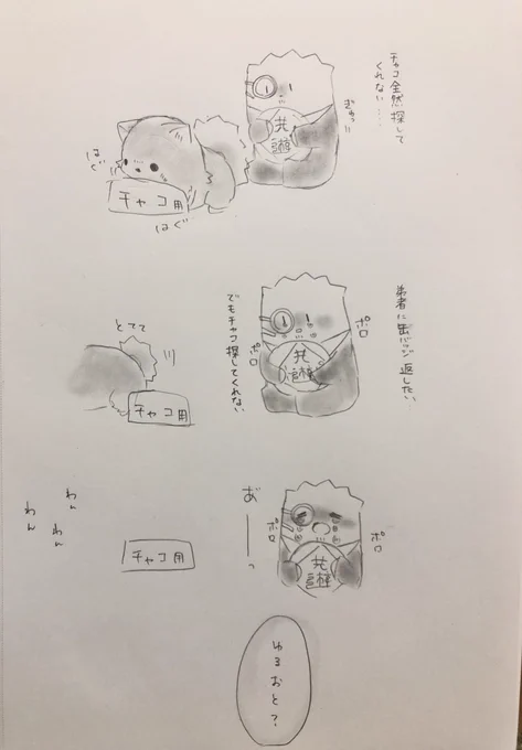 かこつけた話の後
続き描かなかったな 