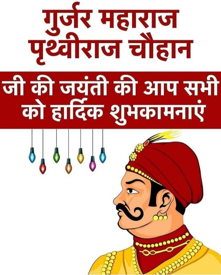 DrDevGurjar8's tweet photo. One of the most kind kings in the history of India. 
My humble pranaams to the pride of India, Samrat Prithviraj Chauhan. 

#गुर्जर_सम्राट_पृथ्वीराजचौहान

#गुर्जर_सम्राट_पृथ्वीराजचौहान https://t.co/44nILkSdGu
