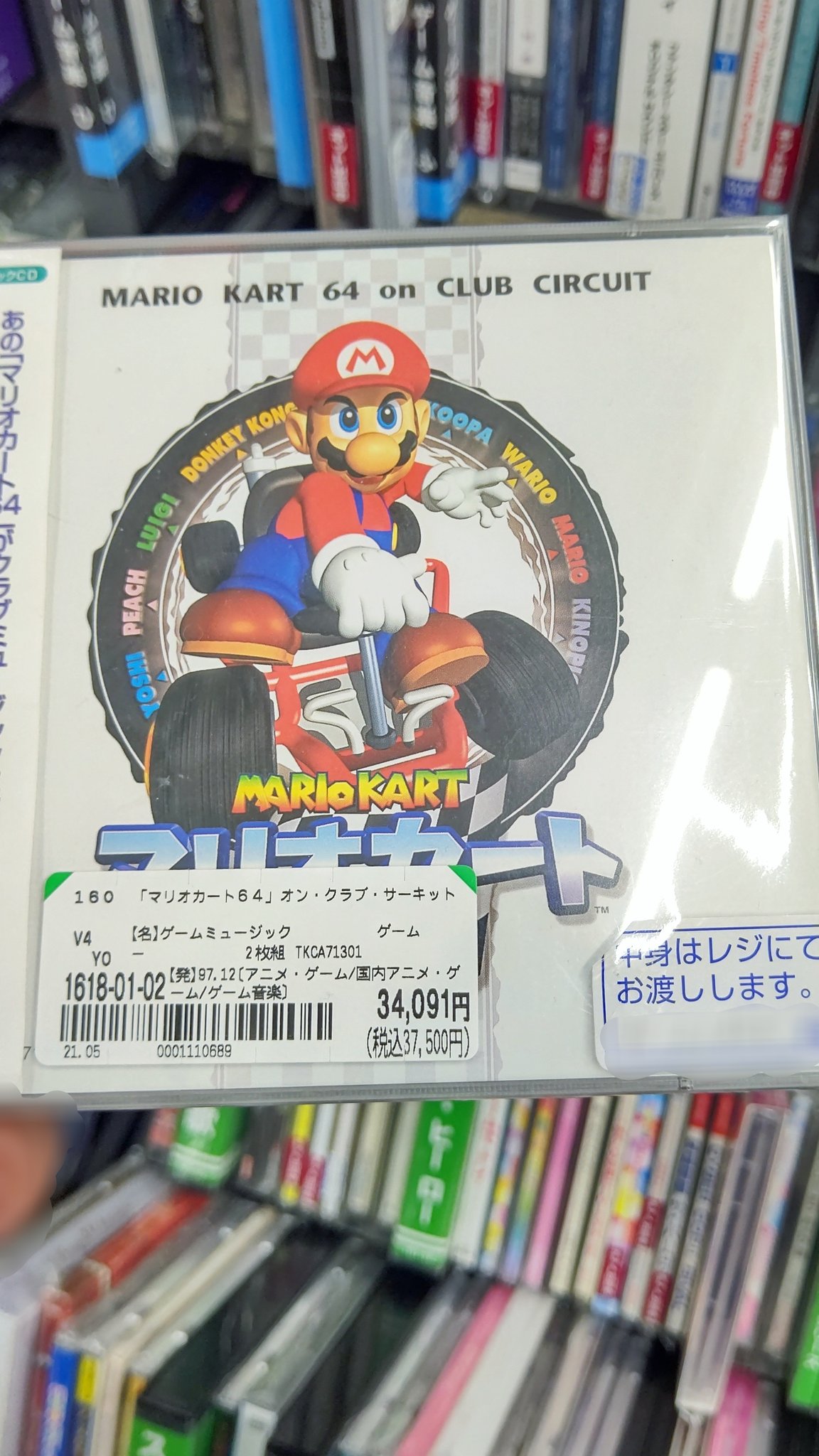 新年の贈り物 ゲームミュージック CD 「マリオカート64」オン・クラブ