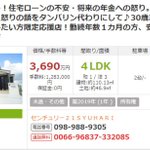 不安と怒りの鎖をタンバリン代わりに…？住宅広告のキャッチコピーが独特過ぎるw