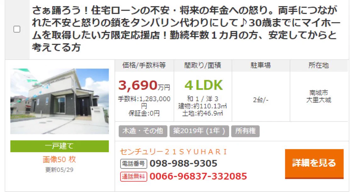 不安と怒りの鎖をタンバリン代わりに…？住宅広告のキャッチコピーが独特過ぎるw