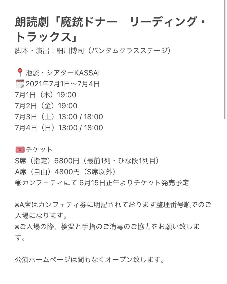 【出演情報】
朗読劇「魔銃ドナー リーディング・トラックス｣
7月1日(木)〜4日(日) 池袋シアターKASSAI

吾妻レイカ役で出演させて頂きます。

歴史ある作品に再び出演できる事がとても嬉しいです。大切に演じます。

朗読劇としての新しい魔銃ドナーを、どうぞお楽しみに！

#魔銃ドナーRT