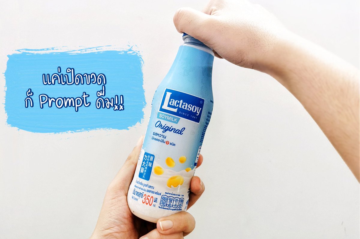 Sevenslave's tweet image. #Lactasoy ออกใหม่!! เป็นแบบขวด อิ่มจุใจ ยิ่งแช่เย็นยิ่งอร่อยกลมกล่อม ได้โปรตีนสูง พร้อมมีกรดอะมิโนอีก9ชนิด ช่วยเสริมภูมิคุ้มกัน อิ่มอร่อยแถมร่างกายแข็งแรง คุ้มฝุดๆๆ ขวดนี้ขนาด 350ml แค่ 17 บาทเอง ตอนนี้นางมีขายในเซเว่นแล้วนะ #แลคตาซอยพร้อมพ์ #LactasoyPrompt #Soymilk #รีวิวเซเว่น