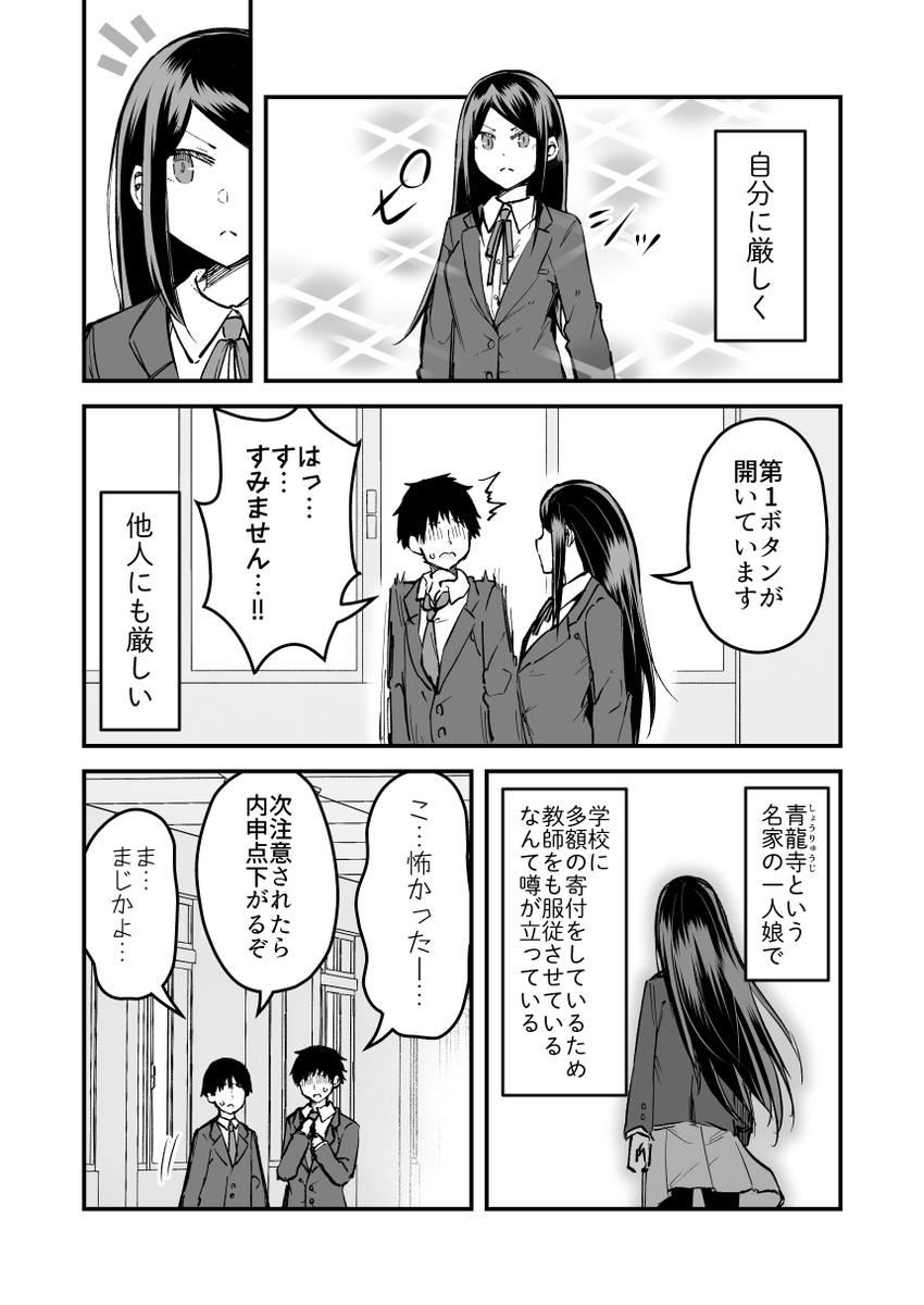 そんなあなたと仲良くなりたいのです(1/3) 