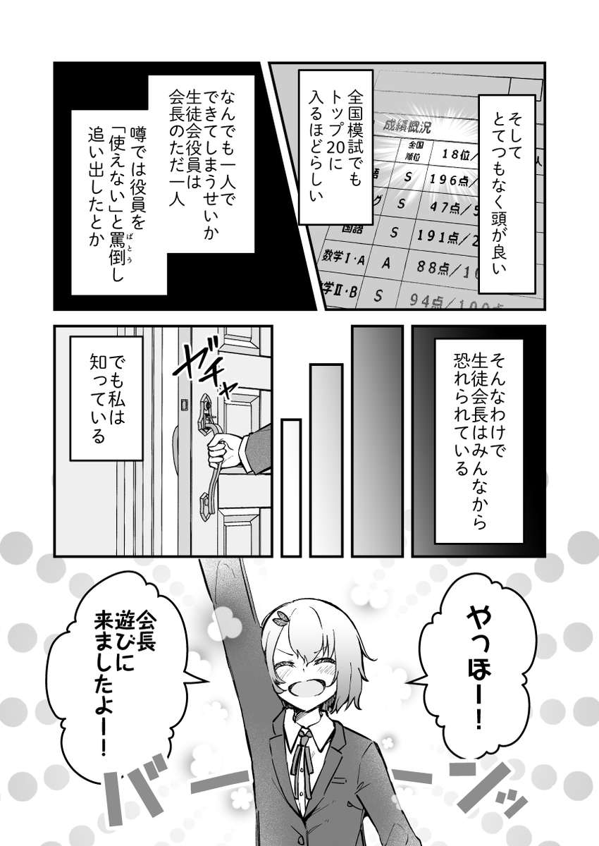 そんなあなたと仲良くなりたいのです(1/3) 