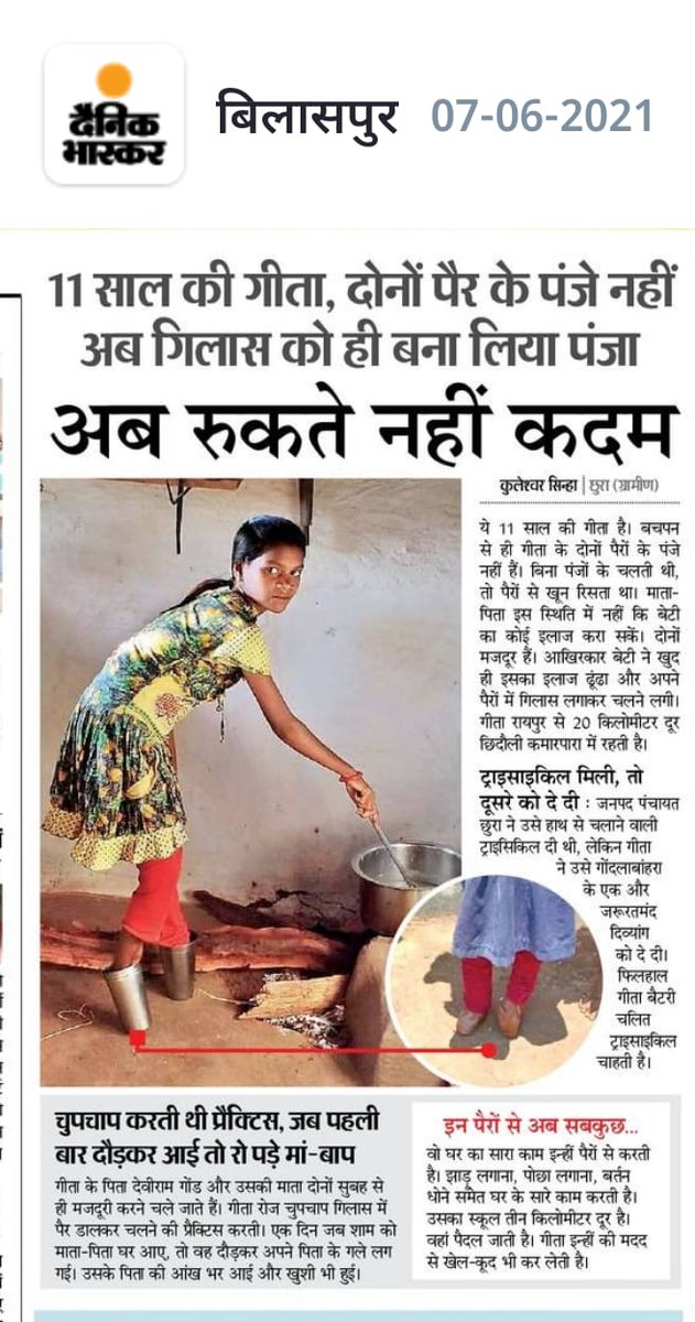 Rakesh_Offcl's tweet photo. अब दौड़ नहीं रूकना चाहिए ..
कृपया गीता के इलाज हेतु उचित पहल करें।
@bhupeshbaghel 
@TS_SinghDeo 
@MinistryWCD
@ChildRightsIRL
@DainikBhaskar 
@NiteshK79791098 https://t.co/GezQ0np5sV