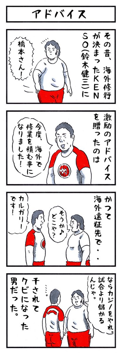 プロレスラーの場合。
#味のプロレス #悪魔が教える必要なもの 