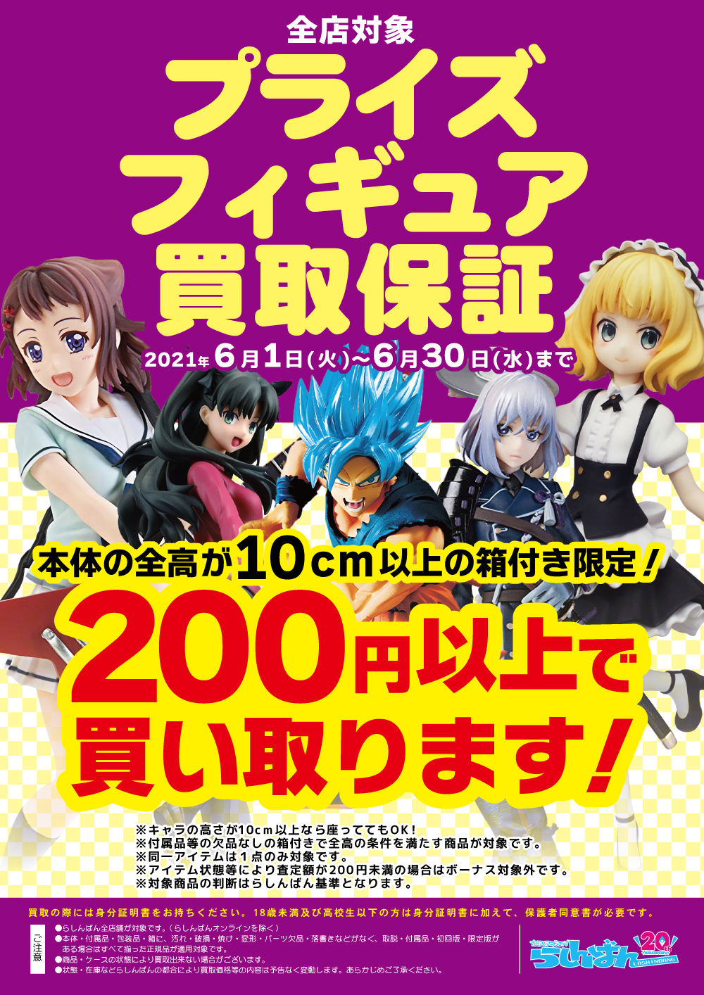تويتر らしんばん京都店本館 中古買取販売 12時 時まで営業中 على تويتر らしんばん京都店本館 買取情報 らしんばん 京都店本館 では プライズフィギュア を0円以上でお買取りします フィギュア をお売りの際は 是非 らしんばん京都店本館 へ