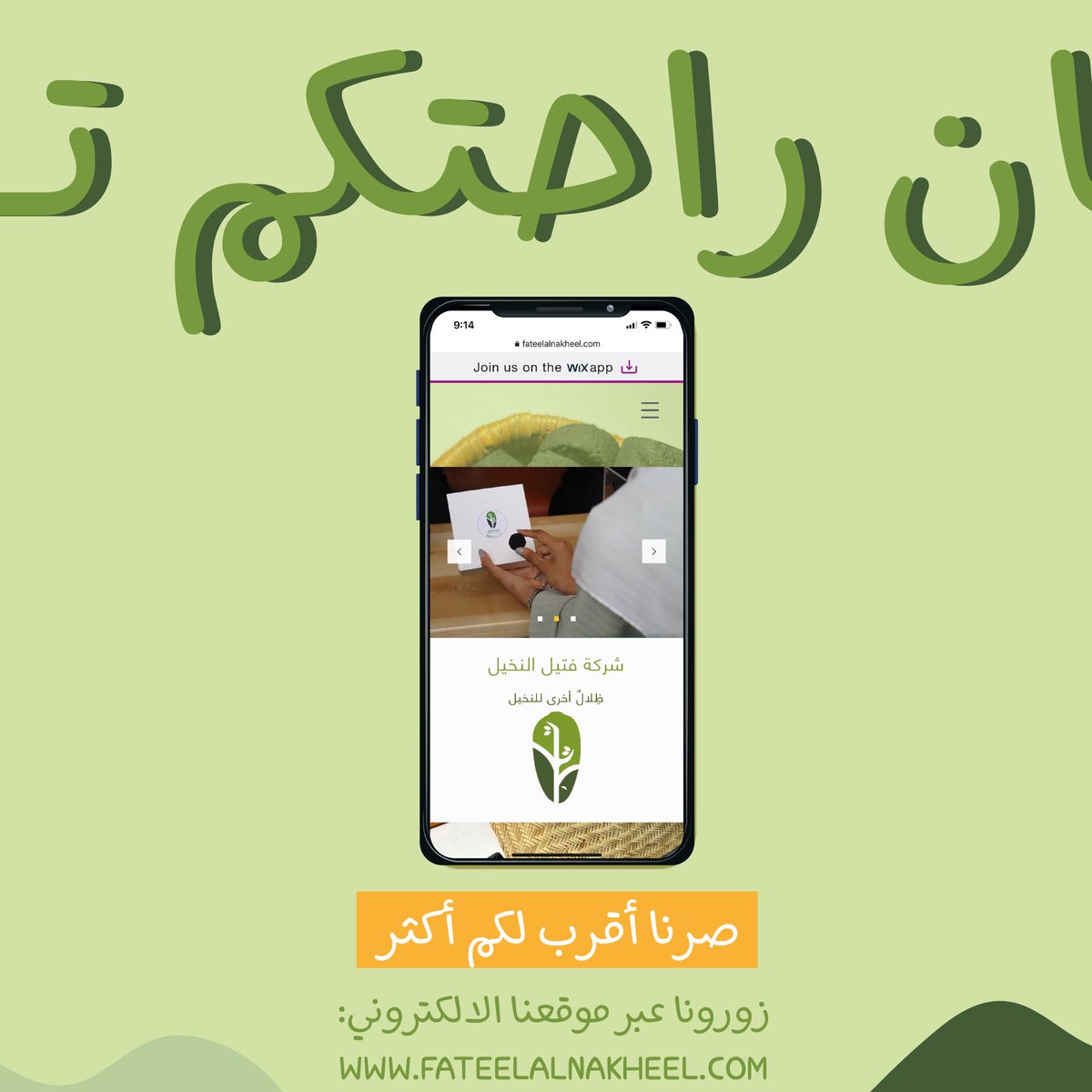 fateel_co's tweet photo. علشان راحتكم تهمنا، قررنا نسهل عليكم طريقه الطلب من خلال الرابط الموجود في البايو ب @fateel.co

#ضِلالٌ_أخرى_للنخيل #فتيل #عمان #oman #إنجاز_عمان #فتيل_النخيل #بيئه #نخيل #تمور #البيئه #قابوس #إنجاز #إنجاز_العرب #شركه_فتيل_النخيل_الطلابية #hct #جامعة_العلوم_التطبيقية_والتقنية https://t.co/i8W0vH6Bl6