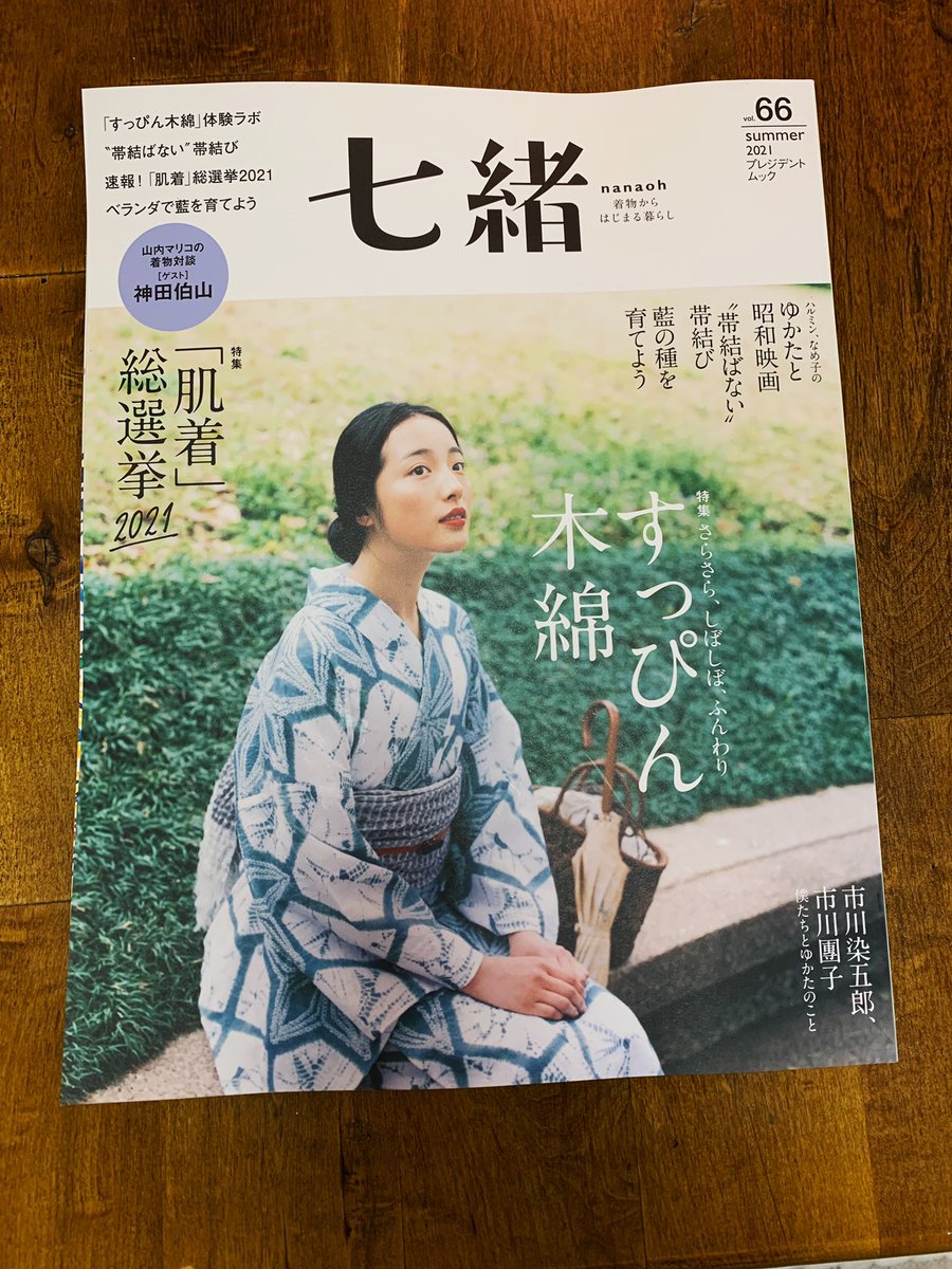 『七緒』vol.66の「肌着総選挙2021」というページに小さなカットをたくさん描きました。

https://t.co/vyfmXHfRsP 