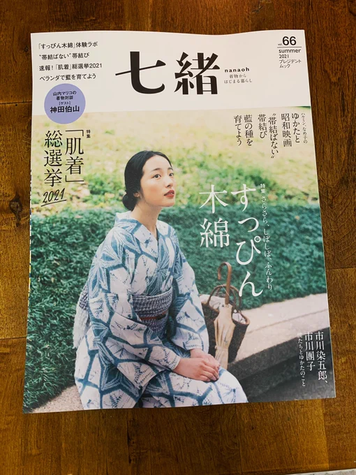 『七緒』vol.66の「肌着総選挙2021」というページに小さなカットをたくさん描きました。

https://t.co/vyfmXHfRsP 
