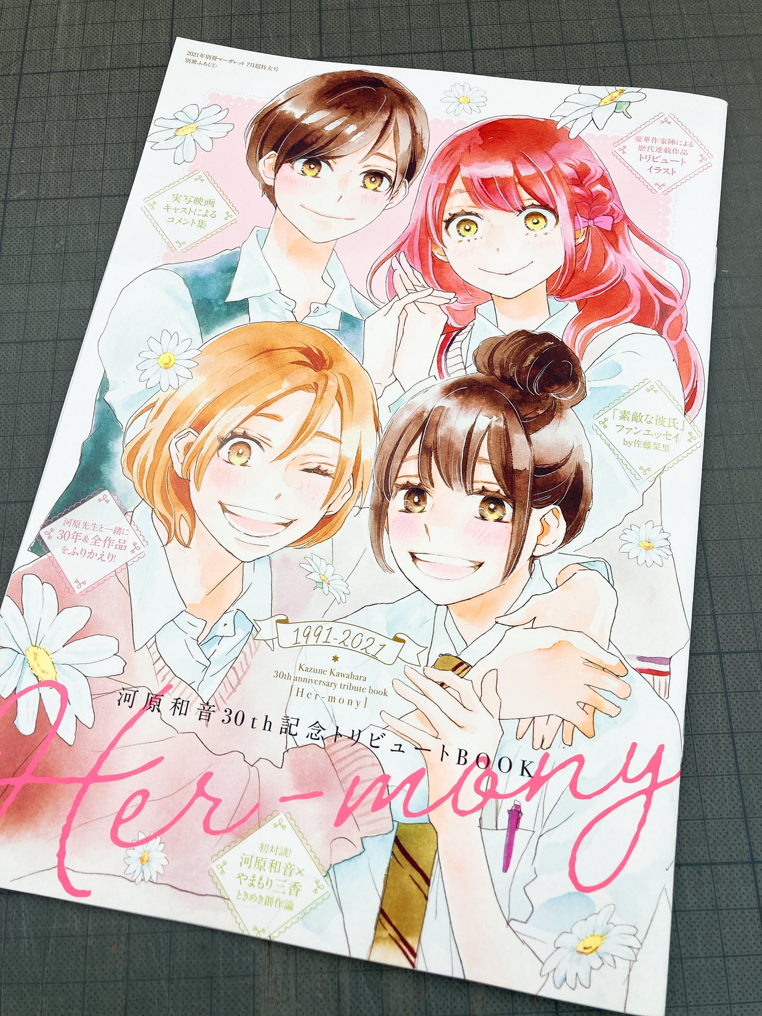 別冊マーガレット公式 電子版好評発売中 別マ発売まであと4日 6 11発売の7月号には 河原和音 30th記念トリビュート別冊ふろく Her Mony がついてきます 歴代連載作のヒロインが勢揃い な表紙を公開 実写映画キャストの皆様からのコメントや豪華